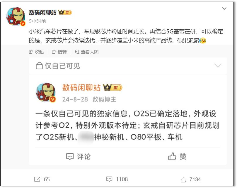 小米汽車芯片在研發，玄戒芯片持續迭代，高端布局加速！