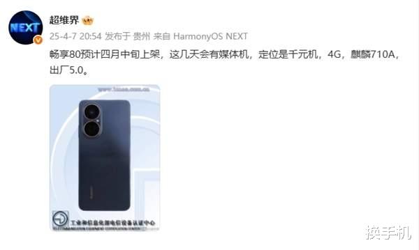 麒麟+纯血鸿蒙+6480mAh!华为千元新机即将登场,后摄模组神似P50