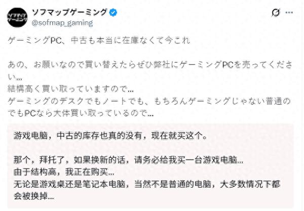 貨架已幾乎全空！硬件荒蔓延日本商店高價(jià)求購舊PC：什么類型都要