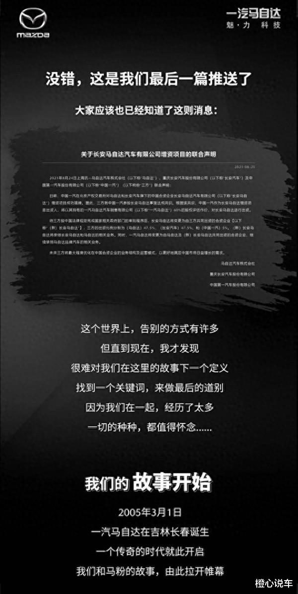 “东瀛宝马”谢幕 马自达6全球停产，23年\弯道之王\传奇落幕