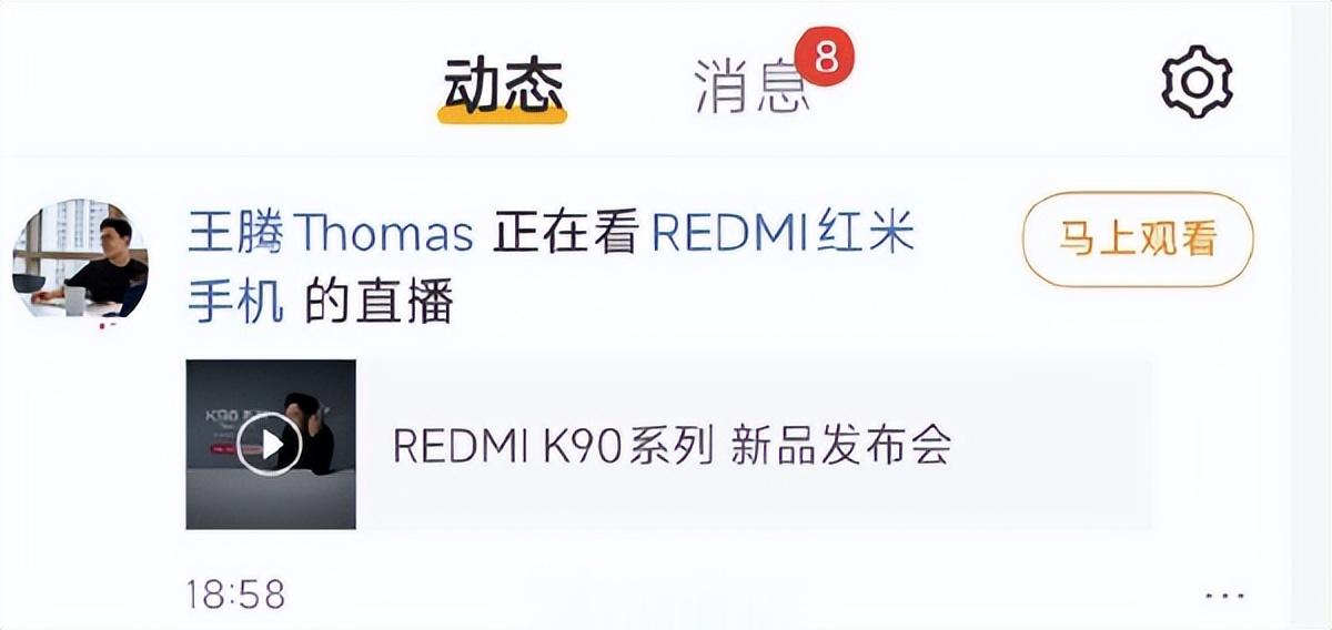 REDMI K90 發布！王騰兌現承諾“現身”觀看直播