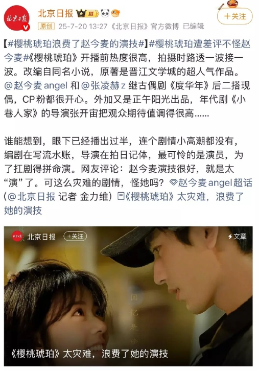 不长记性!二搭张凌赫,赵今麦再次翻车!