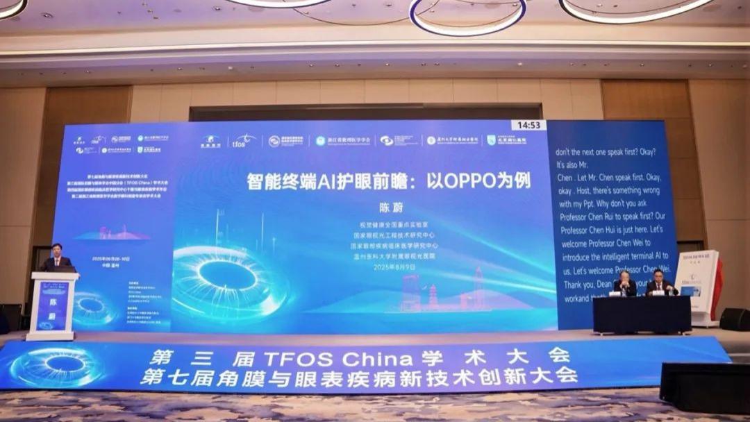 OPPO联手视觉健康全国重点实验室，为屏幕护眼引入医学级标准