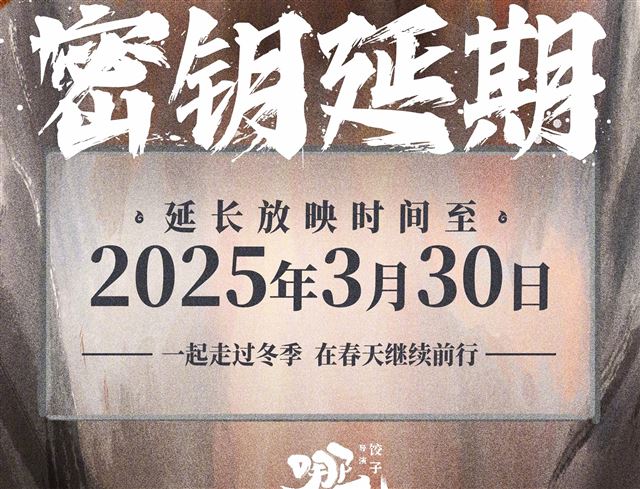 三刷《哪吒2》才知道，总票房想破150亿，还有这四大阻力！