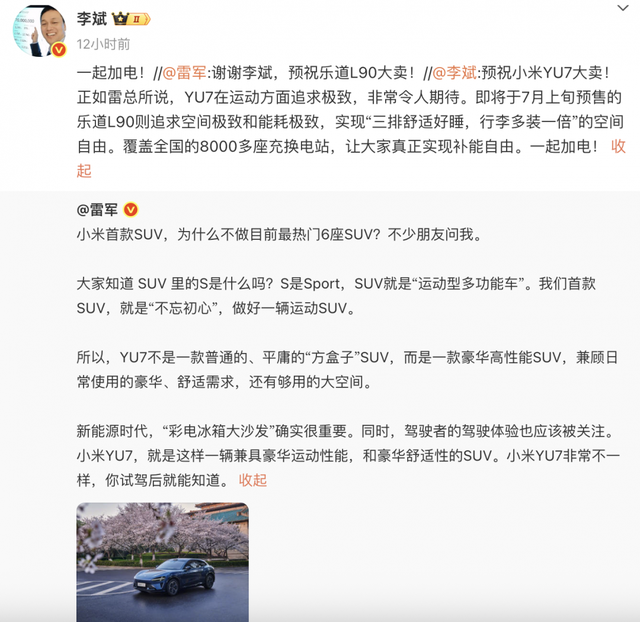 小米YU7上市在即“蔚小理”预祝大卖