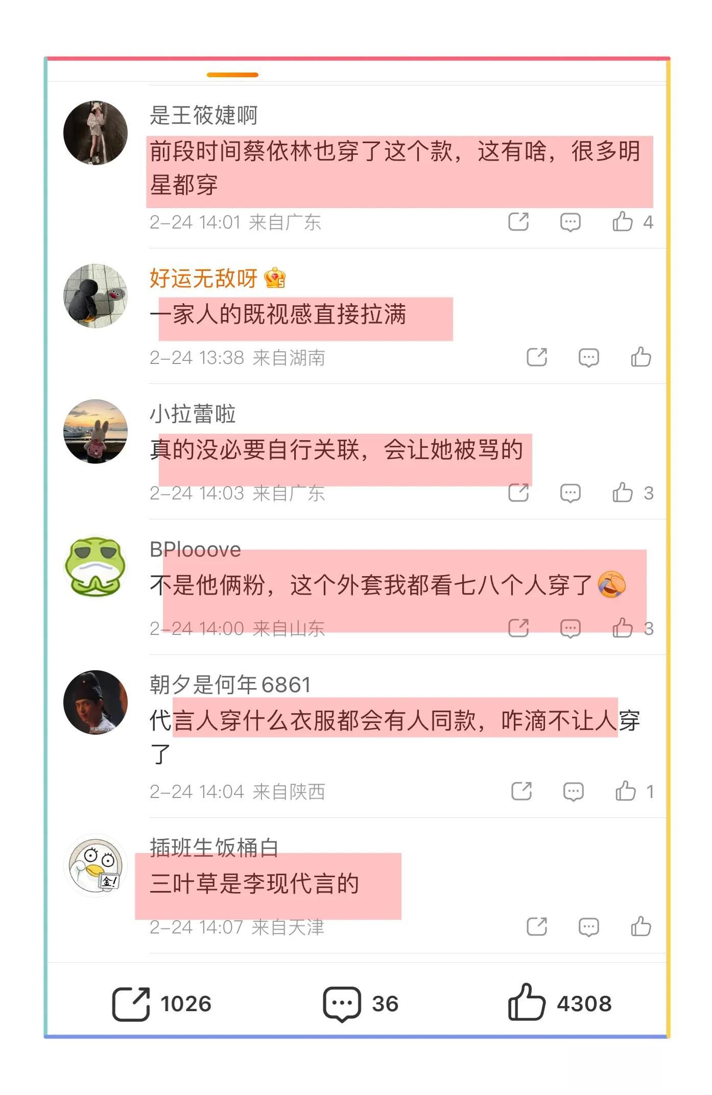 李现与杨紫爸妈穿同款外套，cp粉开心坏了，网友：什么情况？