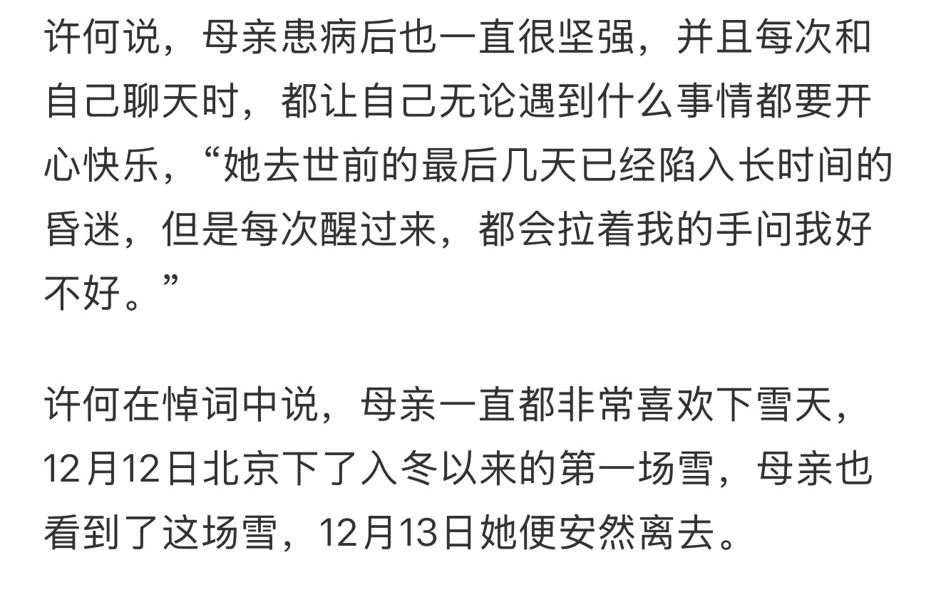 何晴告别式三大泪点：儿子捧骨灰廖京生来送别，前夫却没来引热议