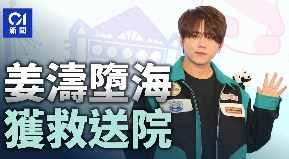 姜涛坠海获救现场曝光:全身湿透被抬上担架,本人晒照报平安