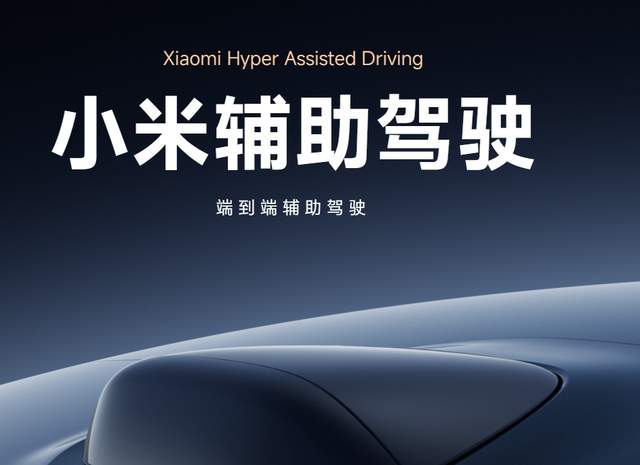 小米、小鵬、華為等紛紛改名，智駕這股“浮夸風”，被剎住了