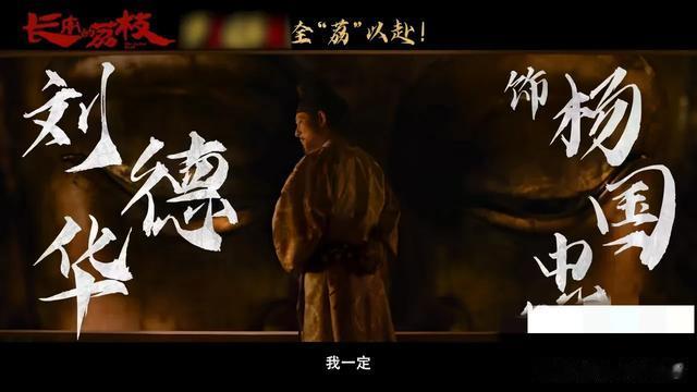 杨幂一个六番演哭刘德华?导演自曝《长安的荔枝》妻子选杨幂原因!