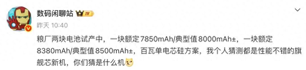 REDMI K90至尊版再曝，8500mAh超大電池加持