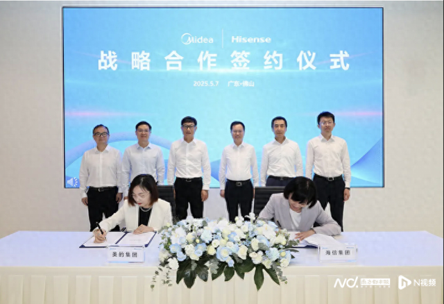 白电巨头强强联合:美的集团与海信集团达成战略合作