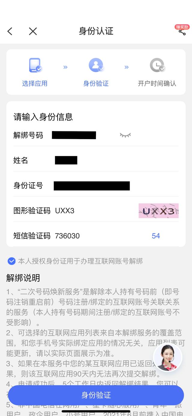 三大运营商上线一键解绑服务,手机号码“二次焕新”到底有多重要?