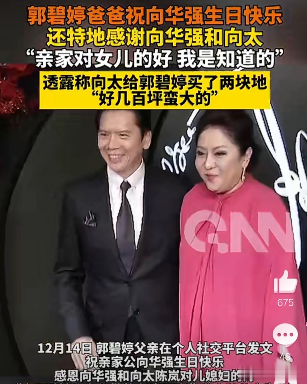 郭碧婷爸爸发文为向华强庆生，一句祝福藏尽豪门亲家的相处暖意