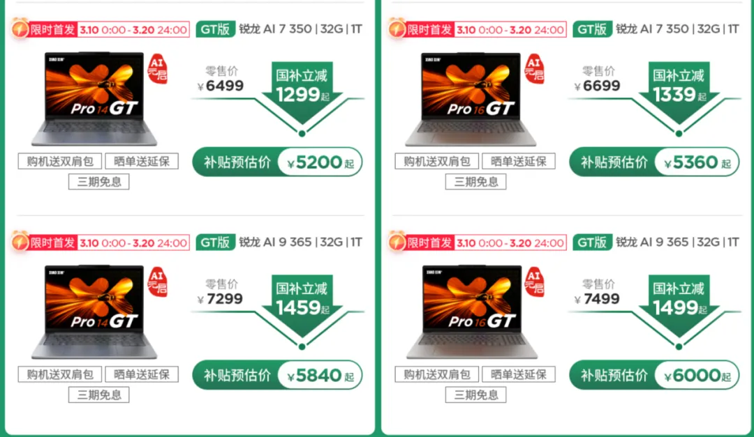 可选锐龙AI 9 H365 联想小新Pro GT 2025锐龙版来了