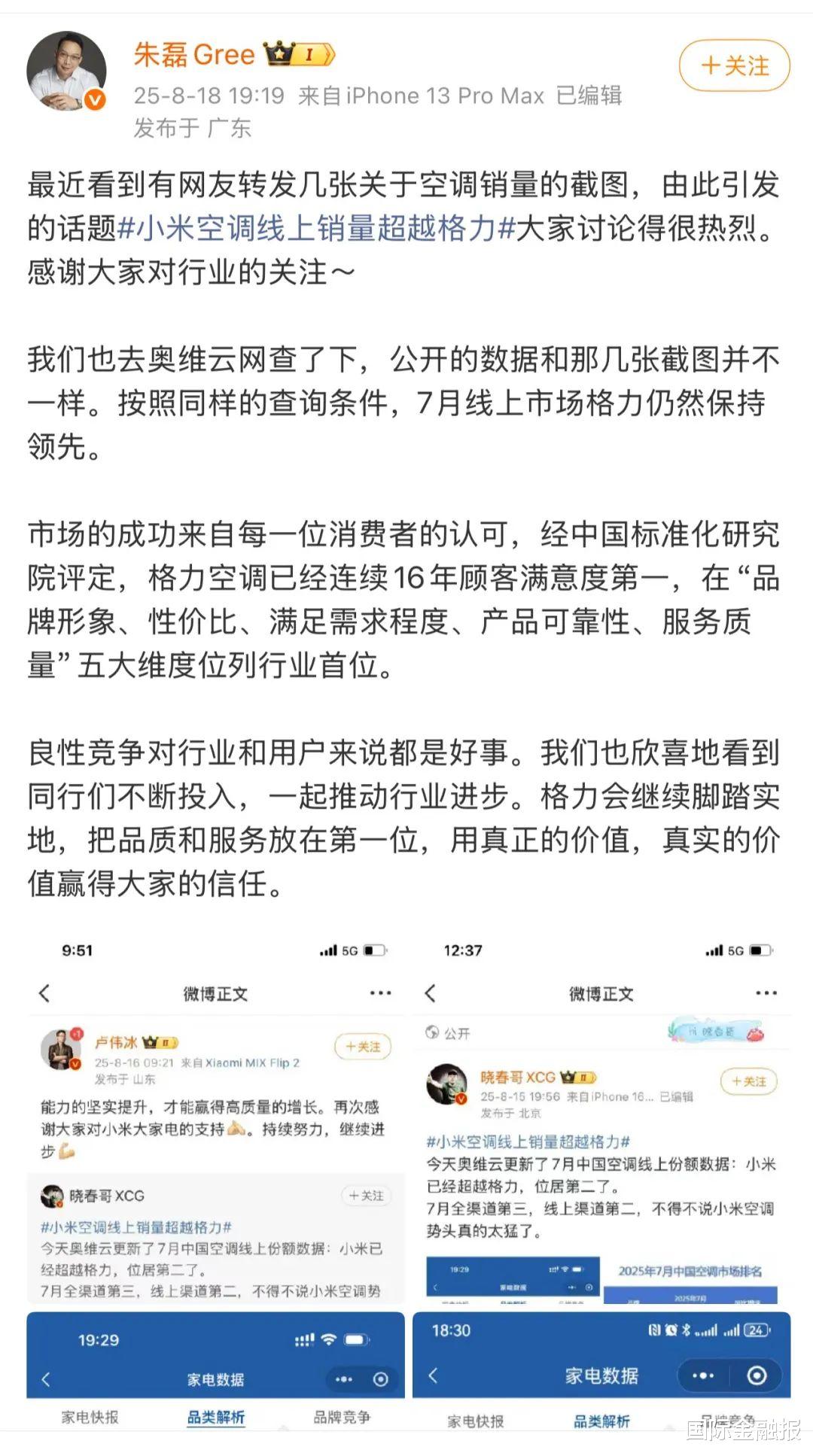 小米、格力空调销量争议后,卢伟冰表态:不在意短期排名