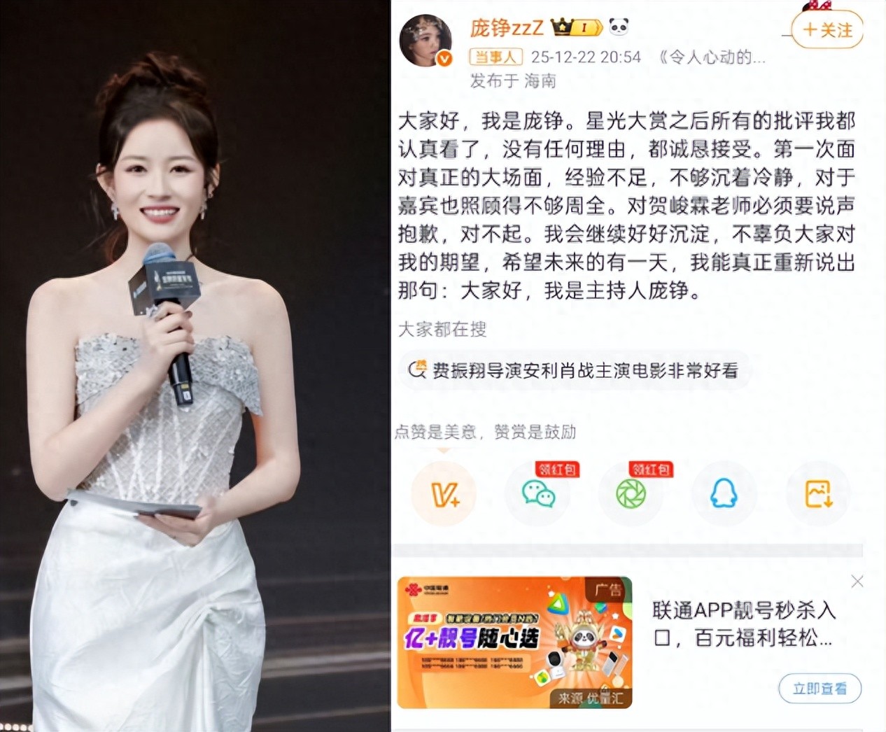 星光大赏主持翻车！新人庞铮的失误，到底是小题大做还是能力不配