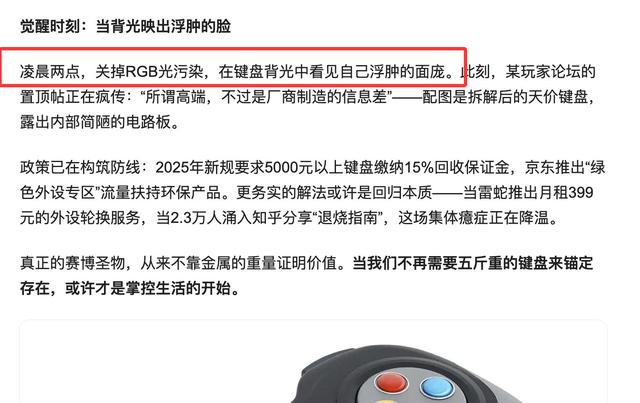 186元键盘被嘲?其实“电子垃圾”是直男们的赛博Labubu