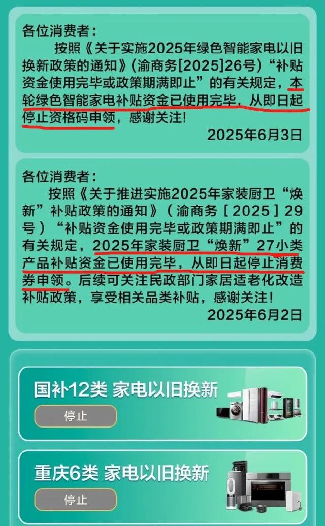 多地国补突然暂停,网友:慢慢变味了…