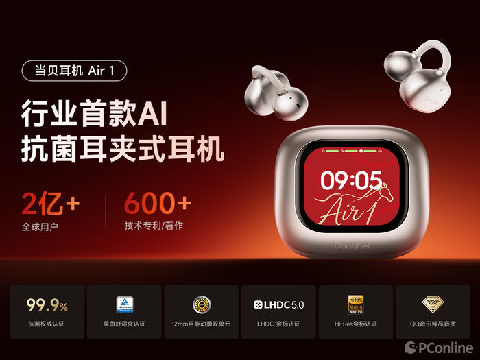 當貝耳機Air 1 重磅發布：行業首款抗菌耳夾式耳機