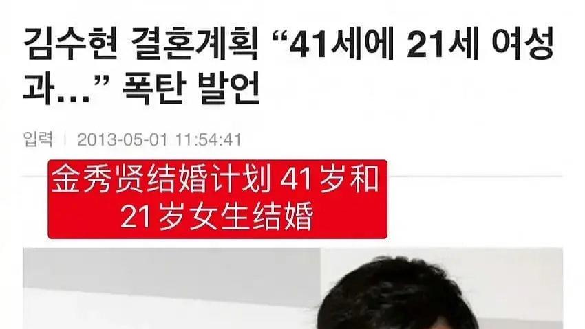 金秀贤的婚龄计划：41岁迎娶21岁新娘？