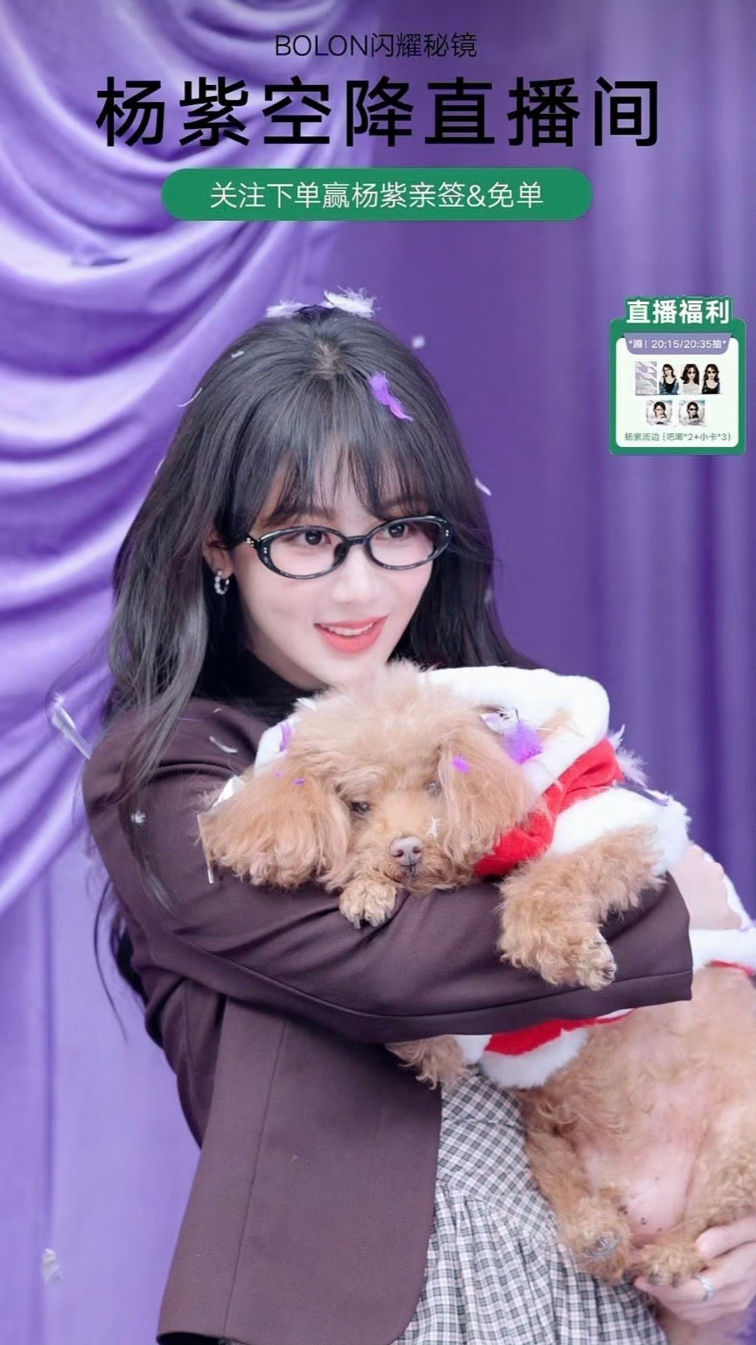 杨紫复古甜酷风超吸睛，直播创意名场面不断，时尚趣味双拉满！