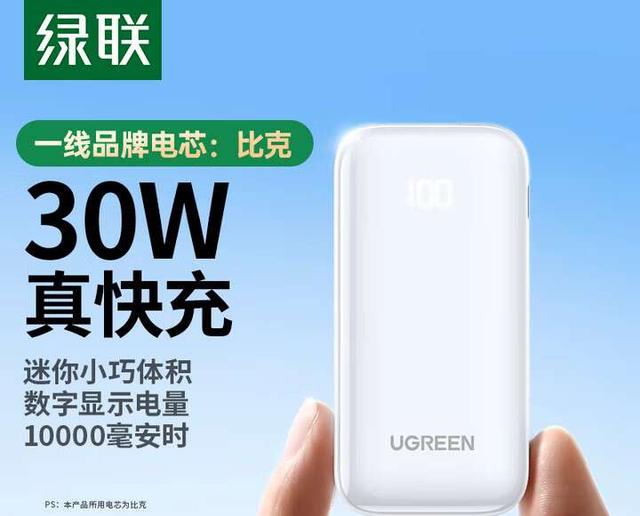 绿联CCC认证充电宝怎么选？一文看完热门在售型号