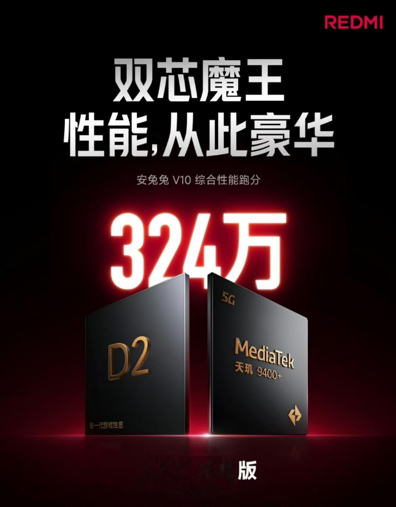 天璣9400+旗艦芯片助力年度性能機皇！紅米新機規格曝光