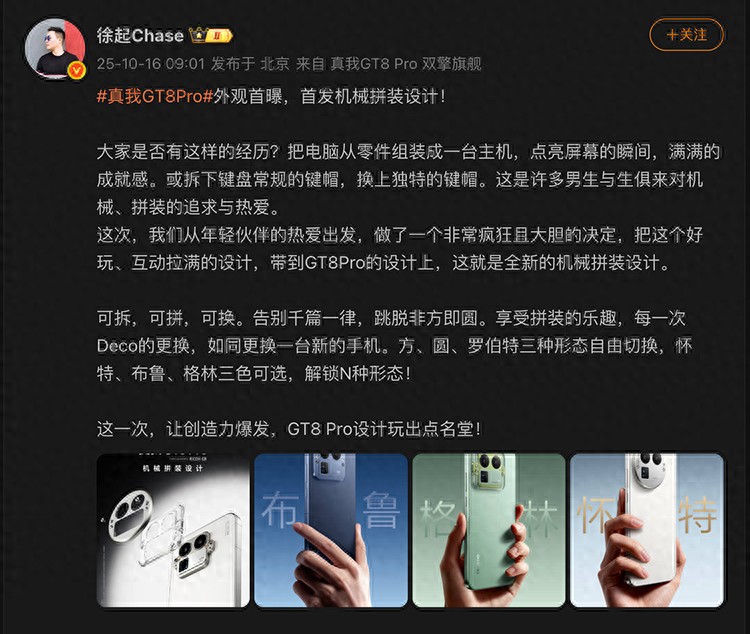 真我GT8 Pro外觀公布，Deco機械拼裝設計，顏色取名“簡單粗暴”