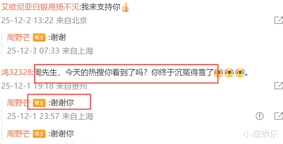 周野芒回应上热搜！承认已给足奚美娟体面，自称在逆境中活下来