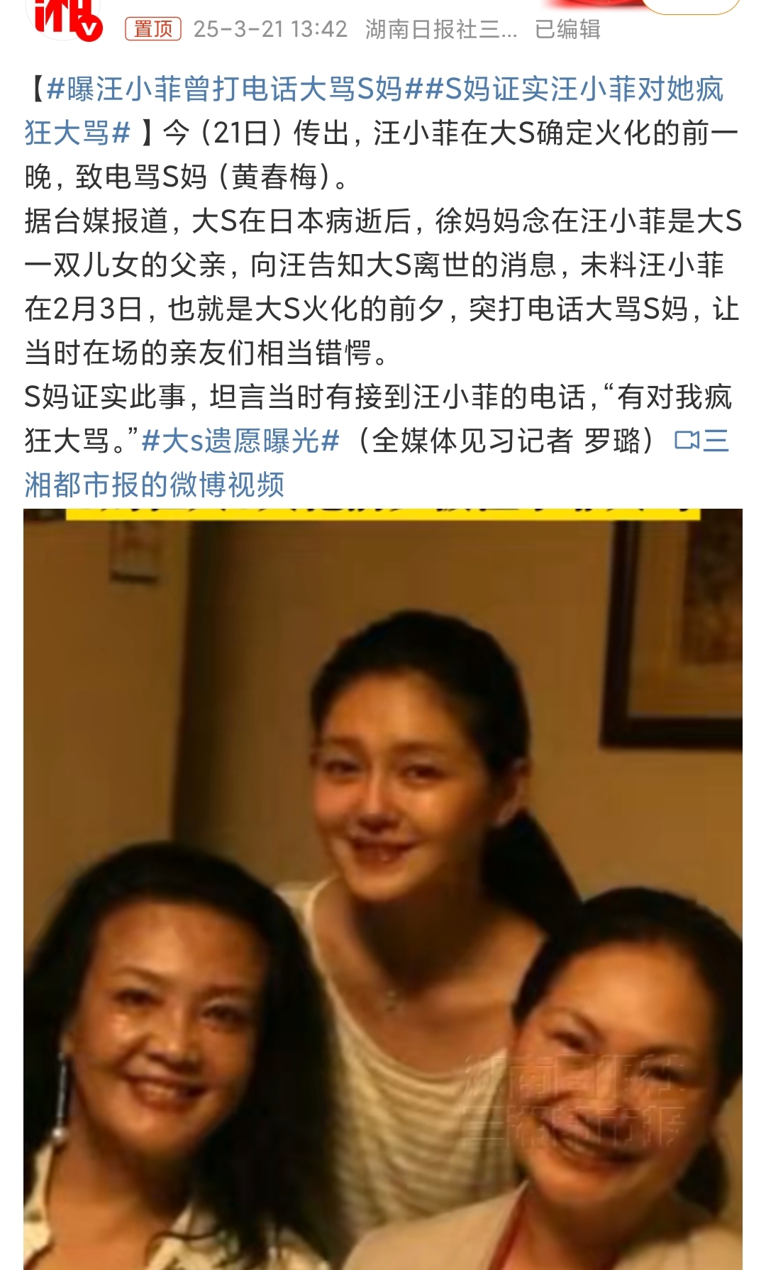 曝汪小菲与S妈聊天记录！汪小菲多次请求给大S买墓地，称自己出钱