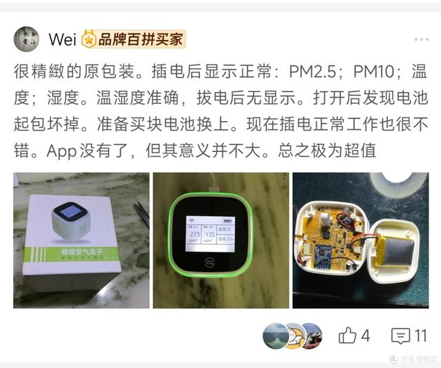捡漏空气检测仪:9.9元空气盒子,电池鼓包简单DIY更换修复