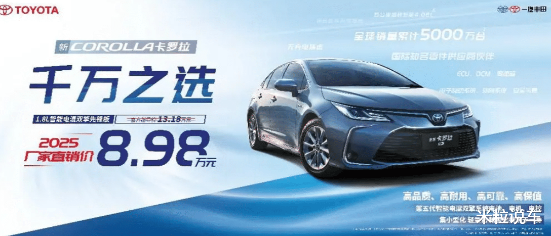 丰田“王牌”仅8.98万，千万销量，还是1.8L双擎！