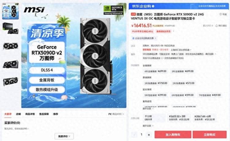 中國專享“二次閹割”，價格不變配置縮水！RTX 5090 D v2現已發售