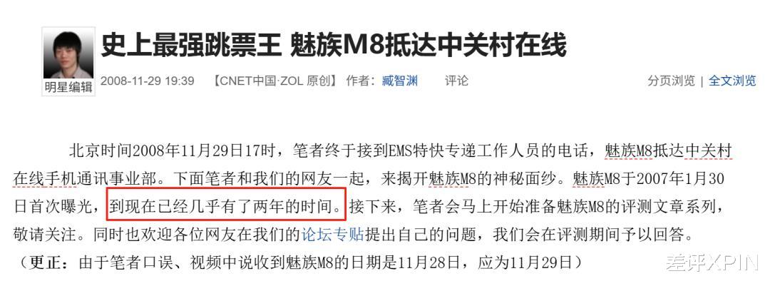 吊足胃口卻跳票兩次，等魅族22的我像個小丑