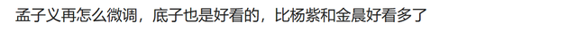孟子义刚出道时很清纯,现在很多网友认为她整容了,她说:没有