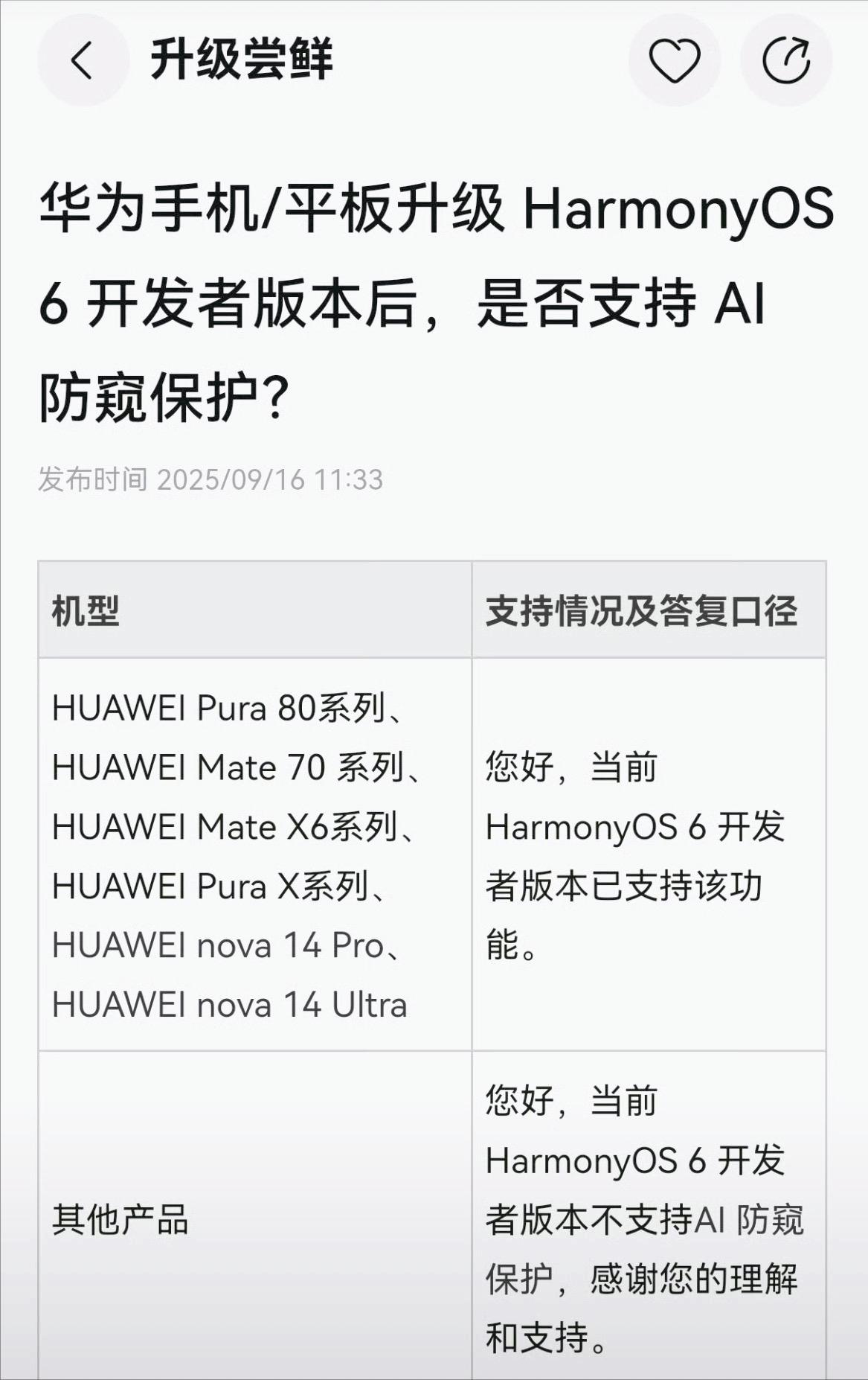 7.24GB大更新！鴻蒙6持續推送，多功能亮相，這完全是徹底換代