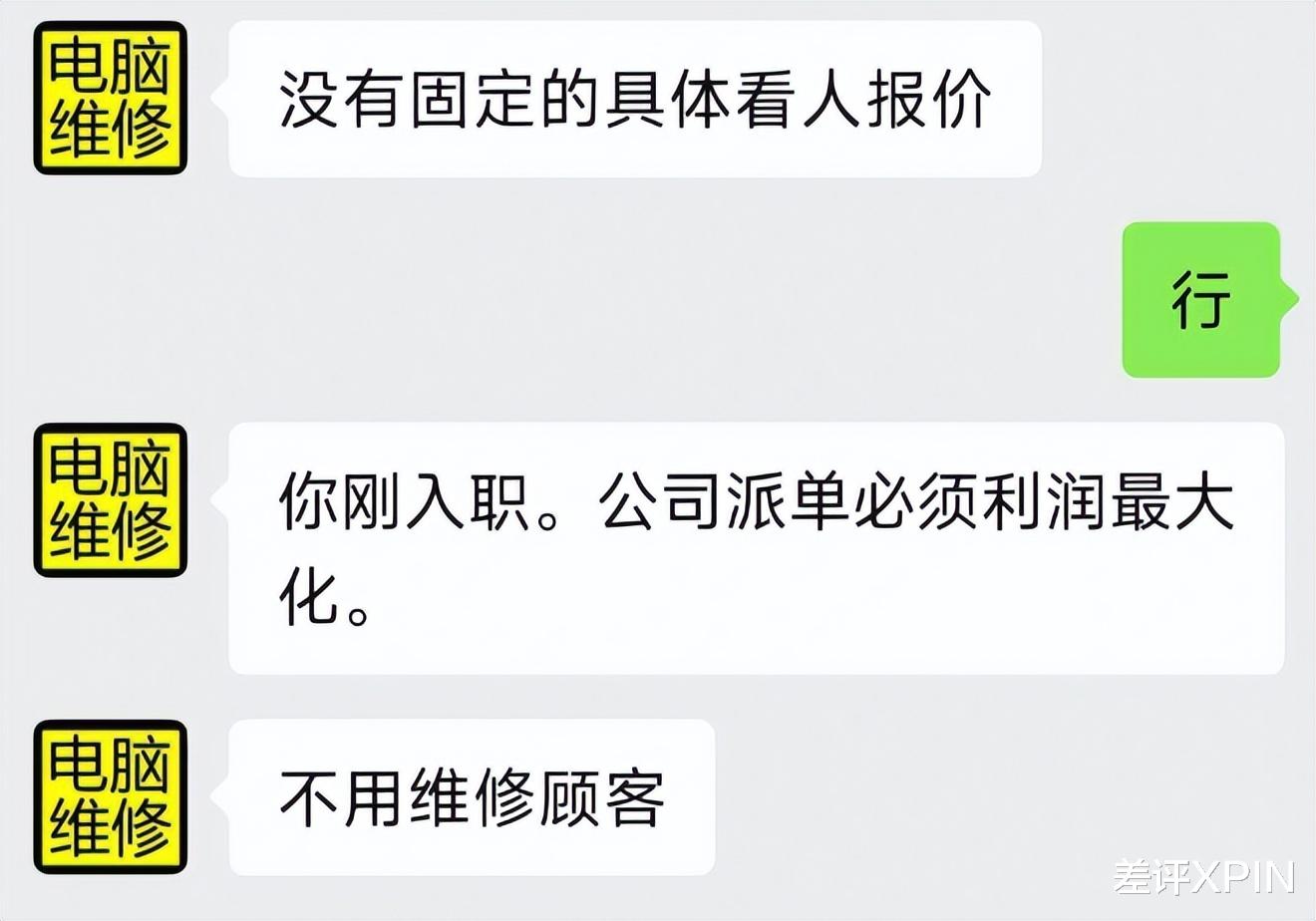 給你上門修電腦的師傅，是怎么把200塊的活收到2000的？