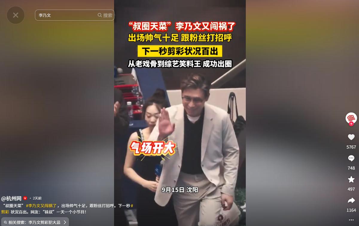 李乃文参加剪彩出洋相，公司老总当场变脸，被批50岁还在装可爱