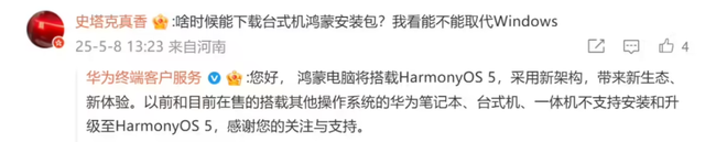鸿蒙PC版发布，不过离\取代Windows\还差N个Linux