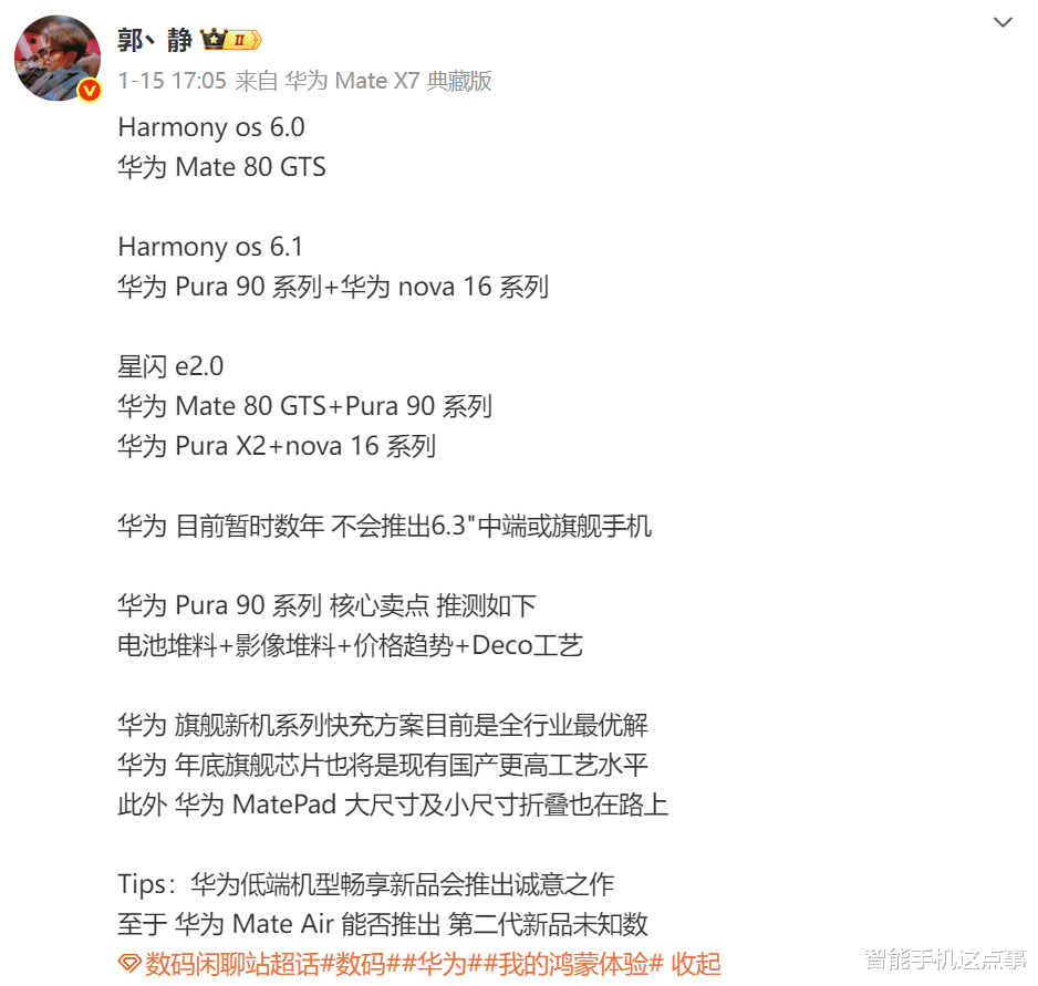 華為四款新機均上半年發布：系統版本、參數細節均清晰，有你期待的嗎？