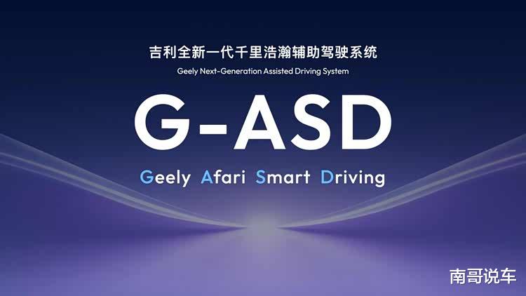吉利全域AI2.0发布，Eva智能体、千里浩瀚G-ASD全面进化