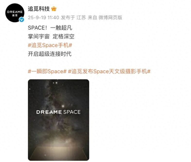 追覓首款手機曝光，1.08 億主攝 6.67英寸屏