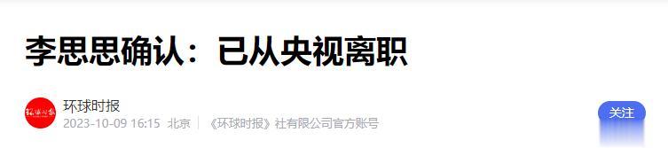 落地的凤凰不如鸡！离开央视为钱奔波的李思思，给年轻人提了个醒