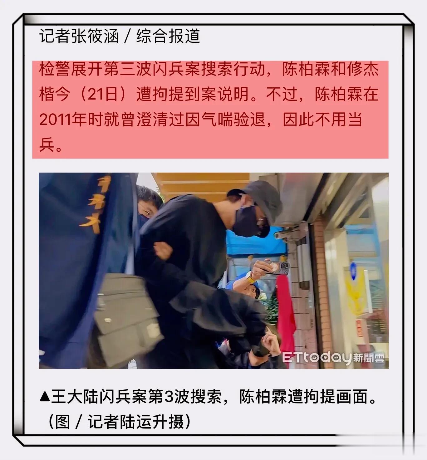 陈柏霖、贾静雯老公修杰楷,涉嫌逃兵役被拘捕,双手被拷画面曝光