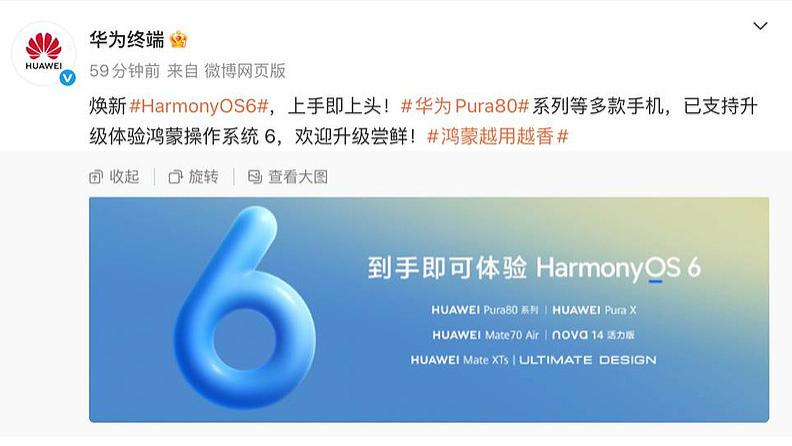 到手可體驗！鴻蒙6賦能華為Pura 80系列，解鎖用機智慧新體驗