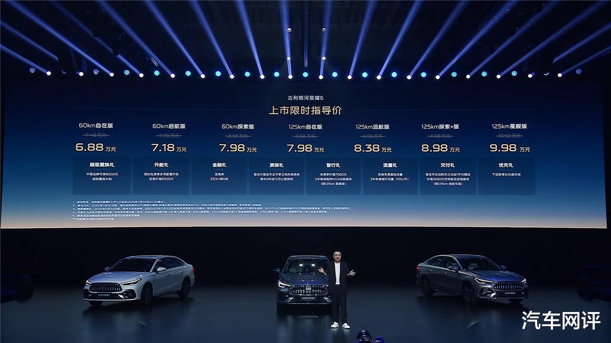 强的不止是价格，吉利银河星耀6成为电混家轿“龙傲天”