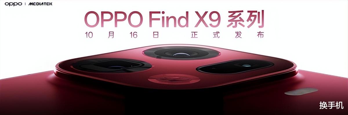 小米17勁敵！天璣9500搶先登場，首批機型國慶后就來