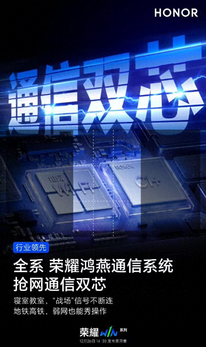 榮耀WIN本月26日發布，全系鴻燕通信+搶網雙芯，10000mAh電池加持