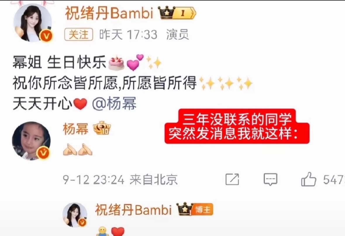 祝绪丹时隔两年再祝杨幂生日快乐,杨幂的回复没给她留一丝面子